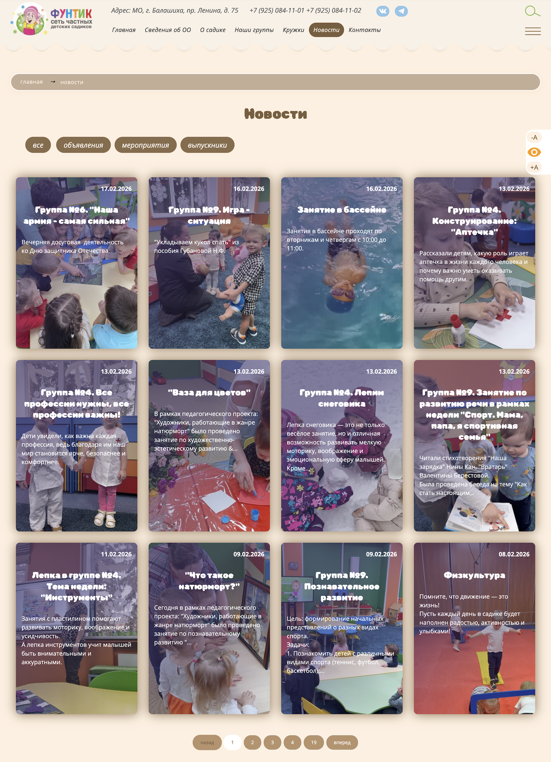 сайт для частного детского сада
