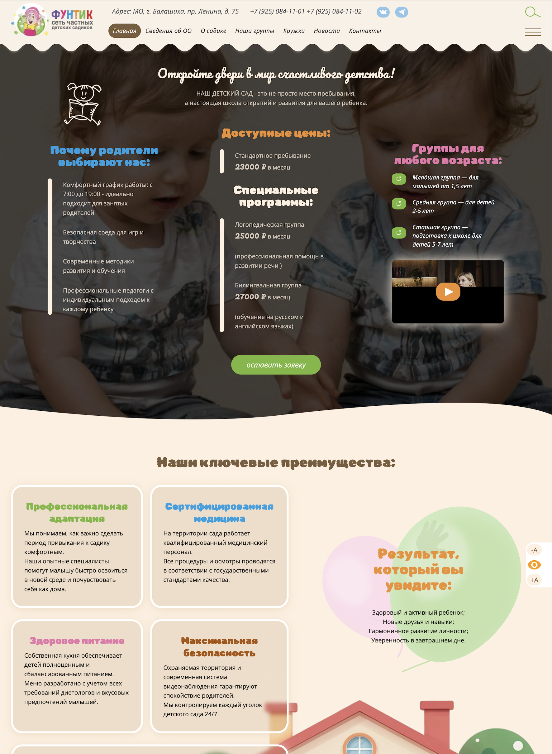 сайт для частного детского сада